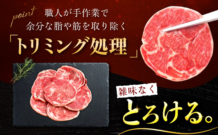 ラム肉 ロール スライス 1.6kg（400g×4パック） | ラム ラム肉 羊肉 仔羊 北海道 | ストレイシープ [BOAP001]