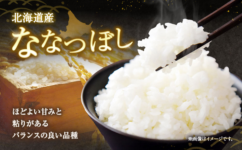 【令和７年産米】北海道産ななつぼし ５kg【国産 白米 精米 お米 単一原料米 厳選精米 厳選 マイスター 生活応援 ななつぼし おすすめ 北海道 美唄市 美唄】