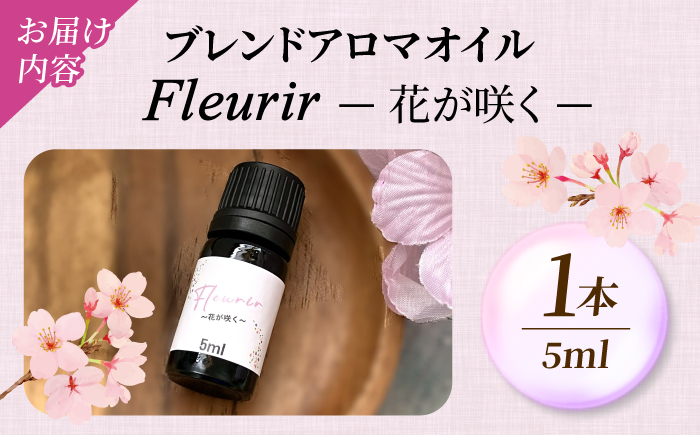 Fleurir 〜花が咲く〜 ブレンドアロマオイル 1本 | アロマ アロマオイル 香り コスメ リラックス 癒しグッズ | B-tria Spica [BOAC002]