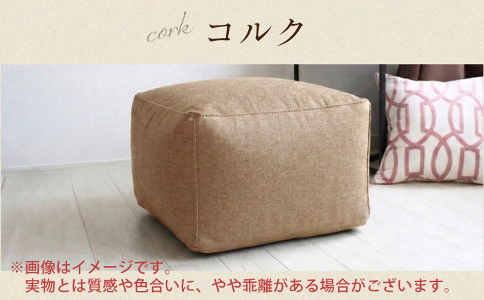 毛布収納 クッションカバー ジャメル（スクエア×コルク） 1枚 | 収納袋 衣替え タオルケット 布団収納 無地 ビーズクッションカバー | 北新有限会社 [BOBZ008]