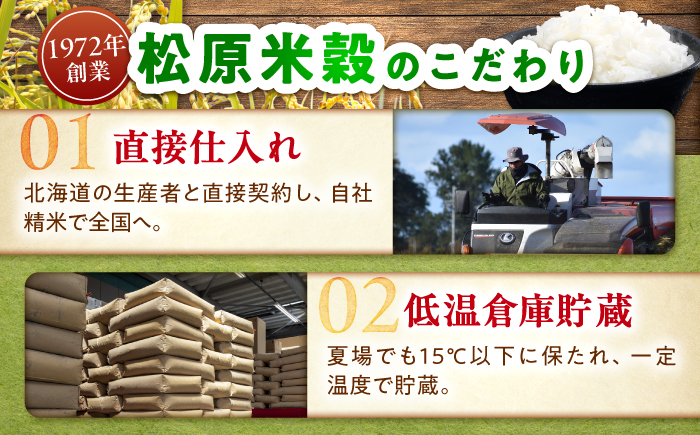 【令和8年産先行予約】 北海道米 食べ比べセット 10kg ゆめぴりか ななつぼし | 2026年11月以降順次発送 | 白米 お米 米 北海道産 コメ | 株式会社松原米穀 [BOCG059]