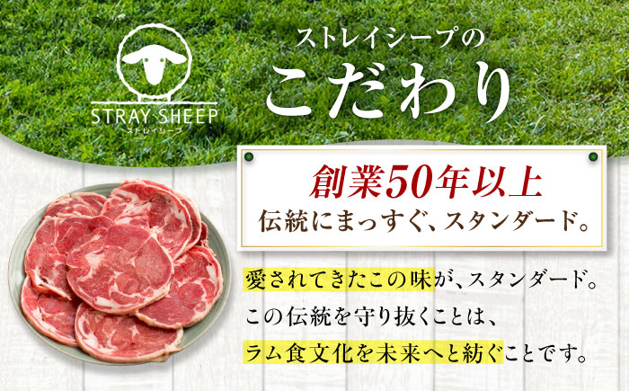 【3回定期便/毎月】味付きジンギスカン 1.6kg（800g×2パック）  | ラム ラム肉 羊肉 仔羊 北海道 | ストレイシープ [BOAP018]