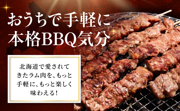 ラム串 30本  | ラム ラム肉 羊肉 仔羊 北海道 | ストレイシープ [BOAP013]