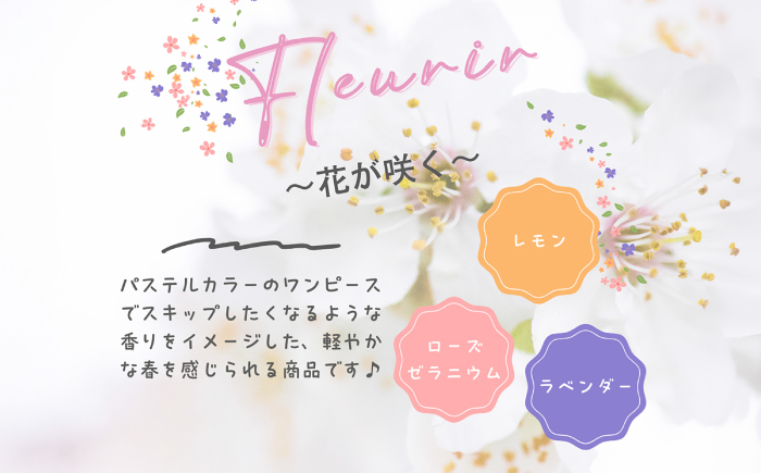 Fleurir 〜花が咲く〜 ブレンドアロマオイル 1本 | アロマ アロマオイル 香り コスメ リラックス 癒しグッズ | B-tria Spica [BOAC002]