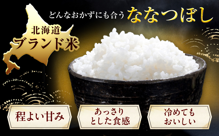 【先行予約】【9回定期便/固定月】 令和8年産 北海道 ななつぼし 精米 10kg （5kg×2袋）| 2026年11月以降順次発送 | 白米 お米 米 北海道産 コメ | 株式会社松原米穀 [BOCG058]