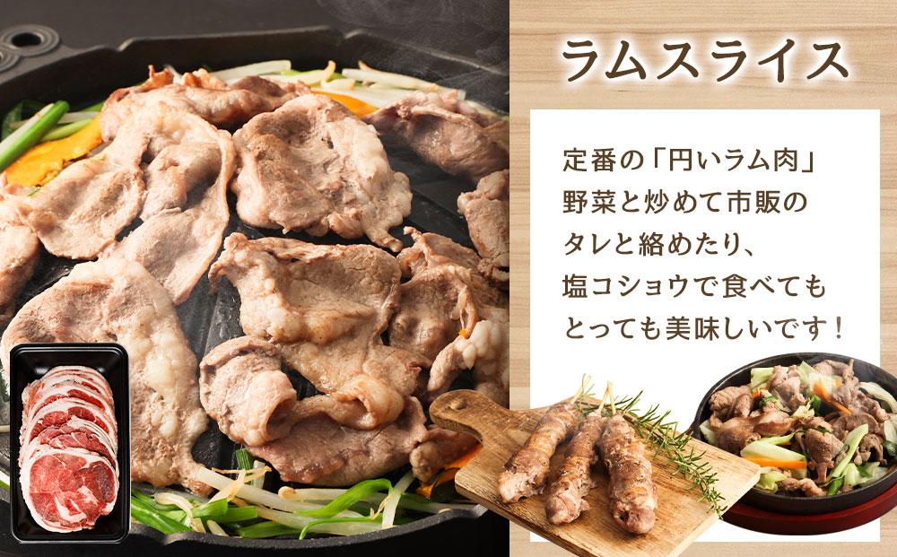 ラムづくし３種セット 2.6kg 北海道 ジンギスカン ヘルシー 焼肉 肉 バーベキュー しゃぶしゃぶ お試し ●