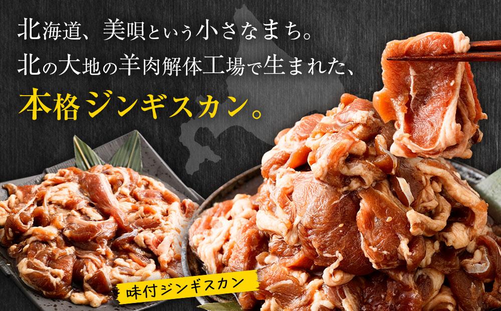 【全3回定期便／3ヵ月】味付けジンギスカン 1.6kg 800g×2パック【羊肉専門解体工場のジンギスカン】
