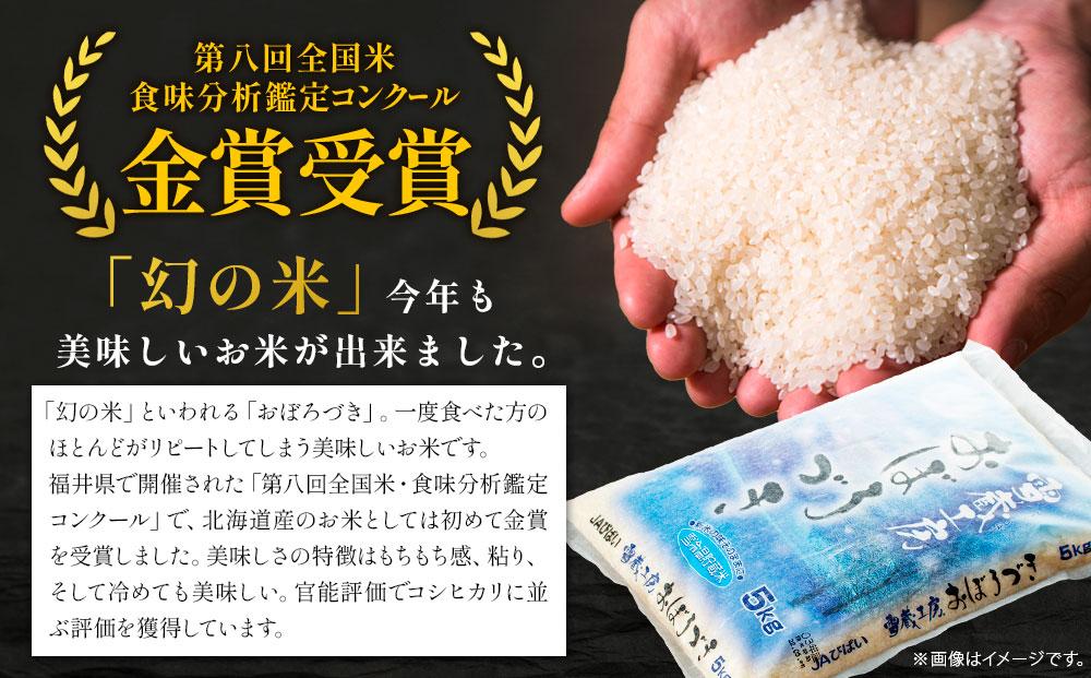 【5か月定期便】 おぼろづき5kg ななつぼし5kg 計10kg ×5回 雪蔵工房 2種セット 【令和7年産】