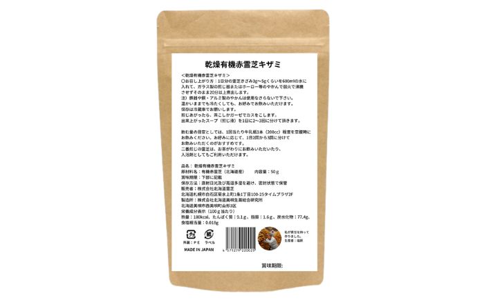 北海道産 有機赤霊芝キザミ 50ｇ | 霊芝 健康茶 きのこ お茶 加工食品 | 株式会社北海道霊芝 [BOBF007]