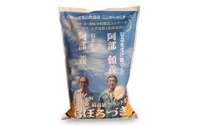 【令和7年産】阿部頼義さんの美唄産おぼろづき 5kg | お米 米 白米 精米 おぼろづき | アンテナショップPiPaセレクト [BOAK074]