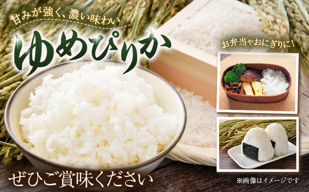 【配送地域・北海道限定！】北海道産ゆめぴりか５kg　令和７年産米【国産 白米 精米 お米 単一原料米 厳選 マイスター 生活応援 ゆめぴりか おすすめ 北海道 美唄市 美唄】