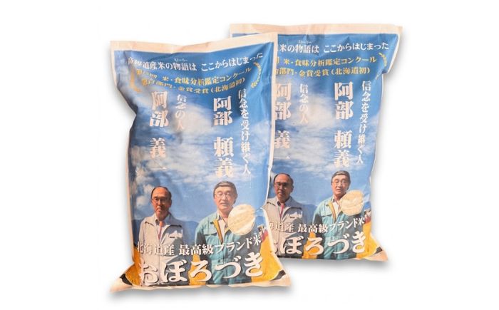 【令和7年産】阿部頼義さんの美唄産おぼろづき 10kg | お米 米 白米 精米 おぼろづき | アンテナショップPiPaセレクト [BOAK073]