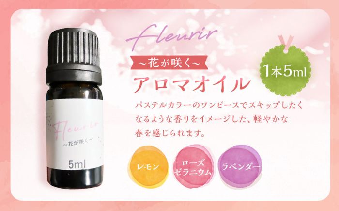 Fleurir ～花が咲く～ ブレンドアロマオイル 1本 | アロマ アロマオイル 香り コスメ リラックス 癒しグッズ | B-tria Spica [BOAC002]