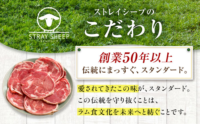 ラム肉 セセリ ジンギスカン 1.5kg（500g×3パック）  | ラム ラム肉 羊肉 仔羊 北海道 | ストレイシープ [BOAP008]