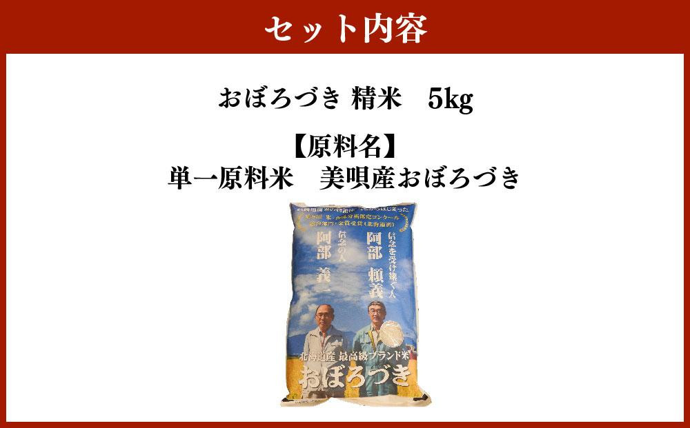 【令和７年産】阿部頼義さんの美唄産おぼろづき 5kg