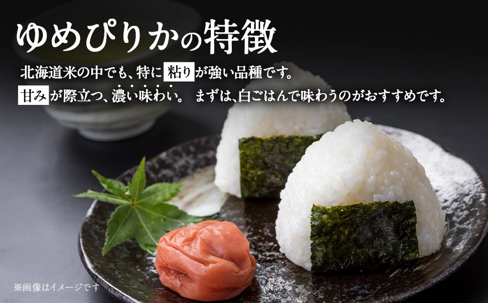 【配送地域・北海道限定！】北海道産ゆめぴりか５kg　令和７年産米【国産 白米 精米 お米 単一原料米 厳選 マイスター 生活応援 ゆめぴりか おすすめ 北海道 美唄市 美唄】