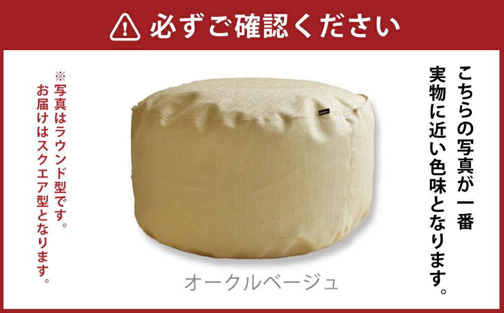 なんでも詰めて使える カバー スクエア オークルベージュ 布団収納袋 ジャメル 無地 日本製