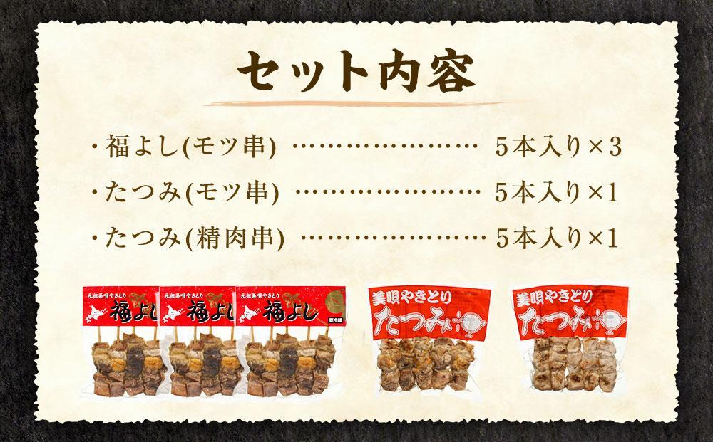 アンテナショップPiPaセレクト「日本7大やきとり　美唄焼き鳥25本セット」