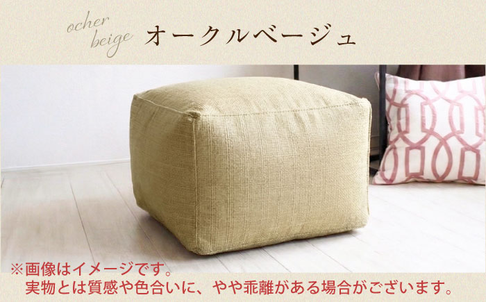 毛布収納 クッションカバー ジャメル（スクエア×オークルベージュ） 1枚 | 収納袋 衣替え タオルケット 布団収納 無地 ビーズクッションカバー | 北新有限会社 [BOBZ006]