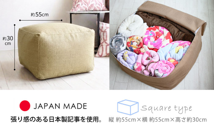 毛布収納 クッションカバー ジャメル（スクエア×オークルベージュ） 1枚 | 収納袋 衣替え タオルケット 布団収納 無地 ビーズクッションカバー | 北新有限会社 [BOBZ006]