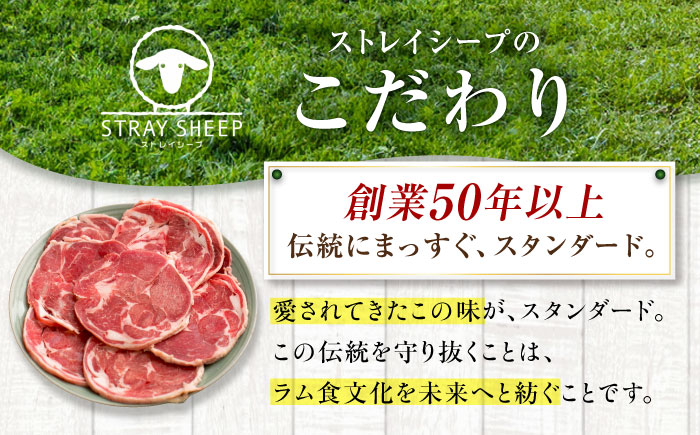 【3回定期便/隔月】ラム肉 しゃぶしゃぶ 1.5kg（500g×3パック）  | ラム ラム肉 羊肉 仔羊 北海道 | ストレイシープ [BOAP017]