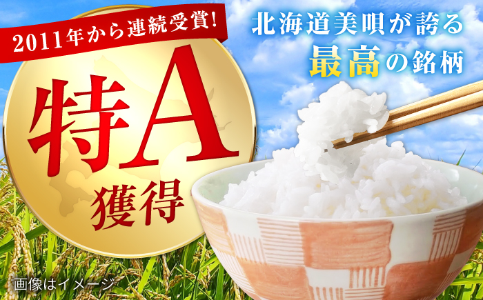 【3回定期便】 令和7年産米 北海道産 ゆめぴりか 10kg (5kg×2袋）| 米 お米 白米 精米 ゆめぴりか | 株式会社SKFグループ [BOAY016]