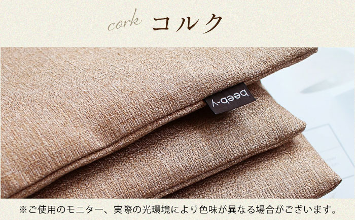 カバー付き 長座布団 ジャメル 70×180cm コルク | 撥水 日本製 クッション カバー 無地 | 北新有限会社 | 北新有限会社 [BOBZ012]