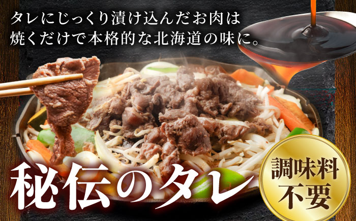 【3回定期便/毎月】味付きジンギスカン 1.6kg（800g×2パック）  | ラム ラム肉 羊肉 仔羊 北海道 | ストレイシープ [BOAP018]