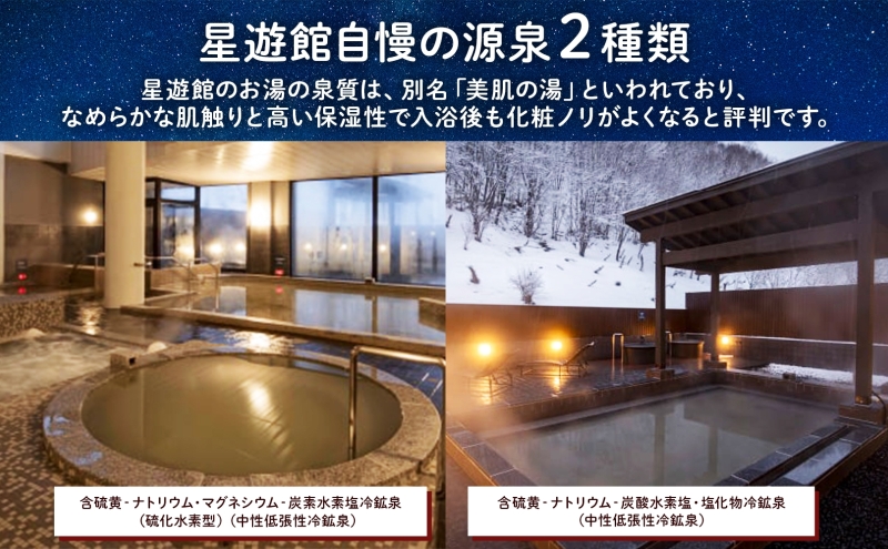 芦別温泉スターライトホテル & おふろcafe星遊館 館内利用券 10,000円分 北海道 芦別市 チケット 入場券 おふろ カフェ サウナ 温泉 美人の湯 日帰り入浴 宿泊 アクティビティ 株式会社芦別スターライトホテル