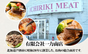 味付け豚肉 一力商店 とんじんかん 1.5kg (500g×3パック) 豚肉 豚 お肉 肉 肩ロース もち豚 もちぶた 味付け肉 味付き肉 ジンギスカンのタレ 簡単調理 焼くだけ 惣菜 おかず 北海道 芦別市