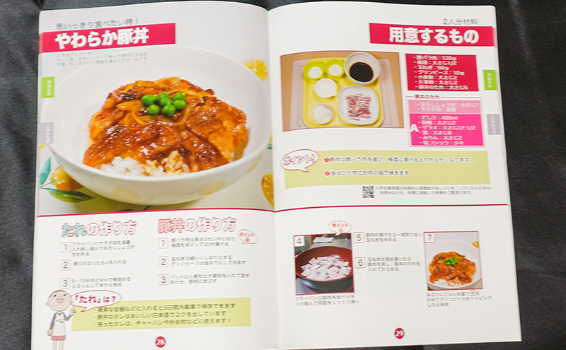 じけいえんごはん 特別養護老人ホーム監修 介護食参考書 時短レシピ 本 レシピ本 介護食 参考書 献立 書籍 料理本 簡単レシピ レシピ 高齢者 食事 北海道 芦別市