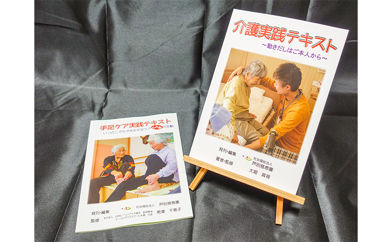 介護実践テキスト 手足ケア実践テキスト 2冊 セット 特別養護老人ホーム監修 介護 体操 運動 マッサージ 書籍 本 テキスト 高齢者 北海道 芦別市