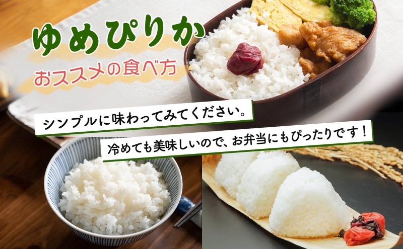 米 令和7年 ゆめぴりか 5kg 北海道米  白米 精米 お米 おこめ こめ ご飯 ごはん 単一原料米 ブランド米 特A米 特A 令和7年産 北海道 芦別市