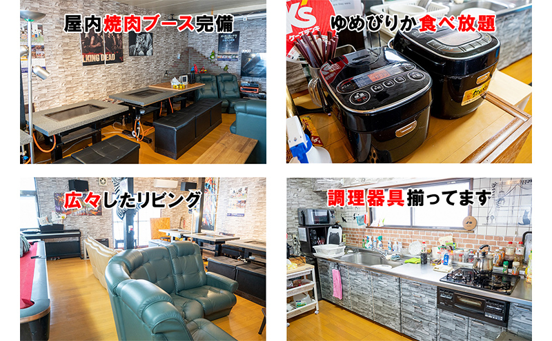 民泊 貞子の家 宿泊券 北海道 一棟貸し 貸切 旅行 宿泊 旅行券 宿泊補助券 チケット クーポン 北海道産ゆめぴりか 食べ放題 アミューズメント ゲーム 焼肉 焼き肉 完全貸し切り 芦別市