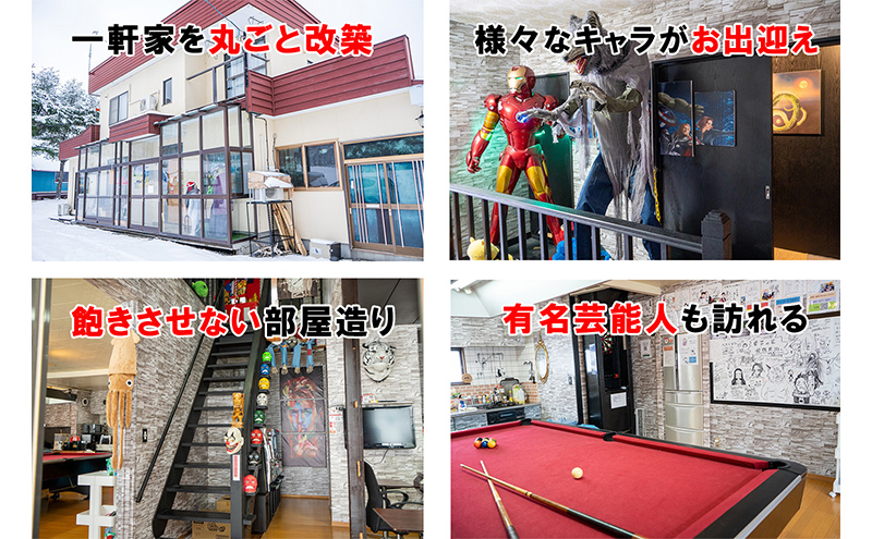 民泊 貞子の家 宿泊券 北海道 一棟貸し 貸切 旅行 宿泊 旅行券 宿泊補助券 チケット クーポン 北海道産ゆめぴりか 食べ放題 アミューズメント ゲーム 焼肉 焼き肉 完全貸し切り 芦別市