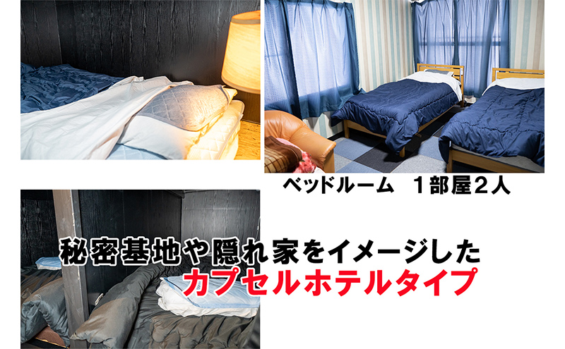 民泊 貞子の家 宿泊券 北海道 一棟貸し 貸切 旅行 宿泊 旅行券 宿泊補助券 チケット クーポン 北海道産ゆめぴりか 食べ放題 アミューズメント ゲーム 焼肉 焼き肉 完全貸し切り 芦別市