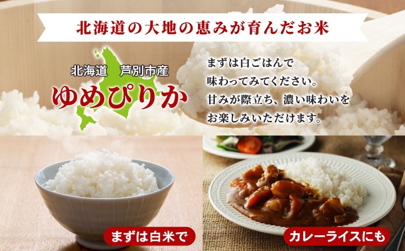 米 ゆめぴりか 10kg 5kg×2袋 令和7年 北海道米 丸光伊藤興農園 精米 白米 お米 おこめ コメ ご飯 ごはん つややか 濃い 甘味 粘り 美味しい 備蓄 産地直送 北海道 芦別市 株式会社丸光伊藤興農園 芦別応援米