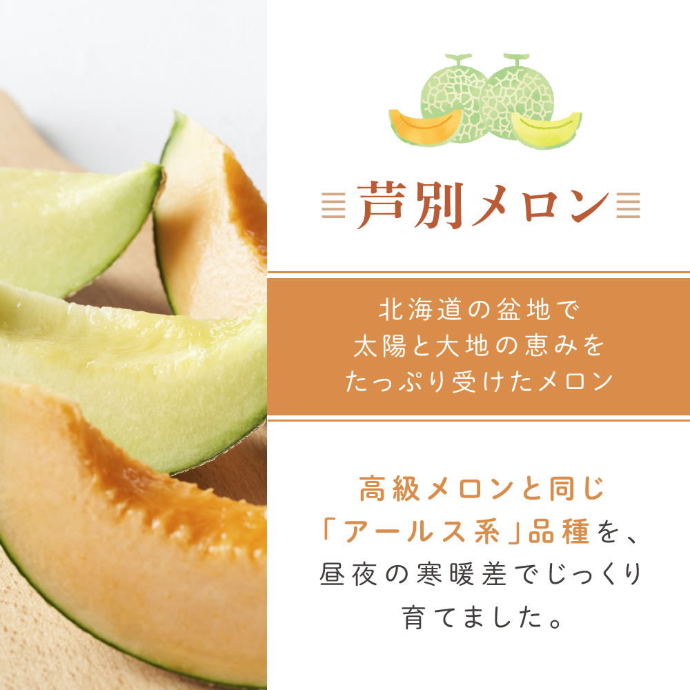 メロン 赤肉 青肉 2玉 食べ比べ セット 詰め合わせ 芦別メロン 計2.8kg以上 北海道 芦別市 アールスメロン 果物 果物類 フルーツ デザート 高級 至福 濃厚 甘い 豊かな香り 食べ方ガイド