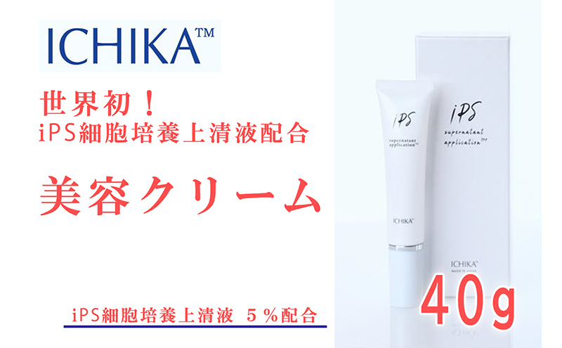 ICHIKA iPS-SNA 美容クリーム 5％ 美容 クリーム スキンケア 北海道 芦別市 ICELLEAP