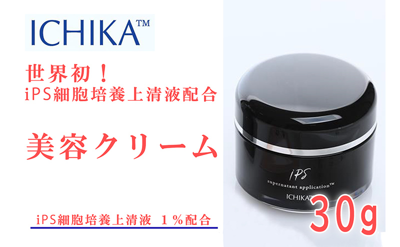 ICHIKA iPS-SNA 美容クリーム 1％ 美容 クリーム スキンケア 北海道 芦別市 ICELLEAP