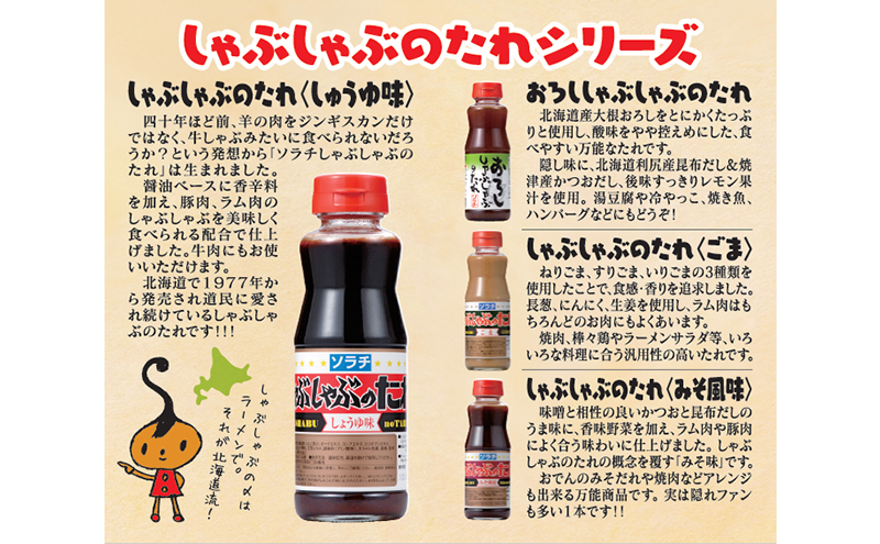 【大量 24本】 ソラチ しゃぶしゃぶのたれ しょうゆ味 230g 24本 たれ タレ まとめ買い しゃぶしゃぶ 正油 醤油