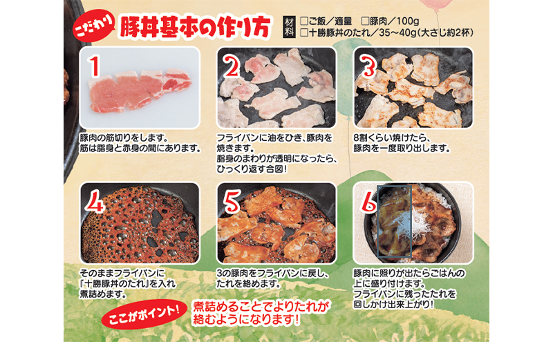 【業務用 大容量 6本】ソラチ 十勝豚丼のたれ 1250g 6本 大ボリューム タレ 豚丼