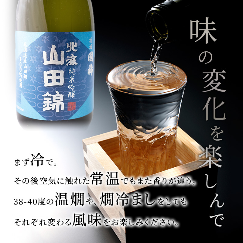 日本酒 純米吟醸 国稀酒造 北海山田錦 720ml×1本 山田錦 使用 吟醸 加藤農場 純米吟醸酒 吟醸酒 地酒 お酒 酒 アルコール 清酒 フルーティー フルーティーな日本酒 北海道 芦別市