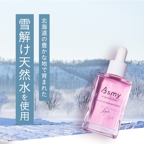Asmy(アズミー) 《導入美容液》センシティブ ベースケアコンク 28mL 化粧品 美容液 先行美容液 スキンケア