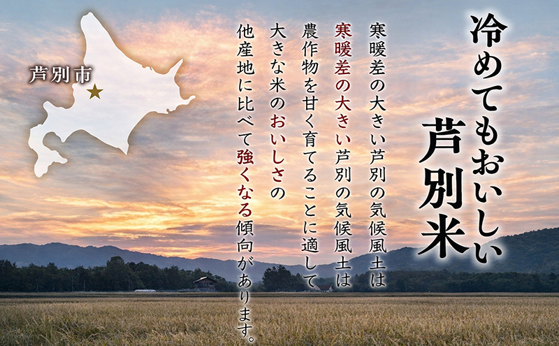 令和7年産 ゆめぴりか 5kg 精米 北海道 芦別市 米 お米 白米 産地直送 最高級 ブランド米 特A 評価 低温貯蔵 おこめ 美味しい ご飯 送料無料