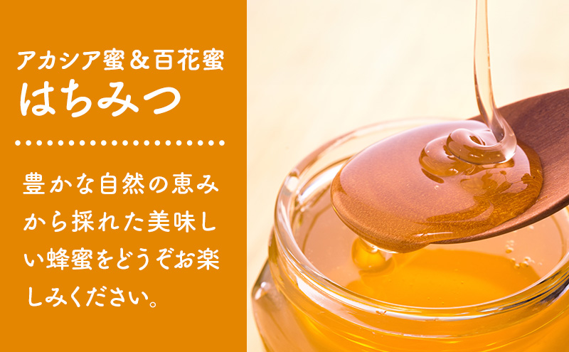 石尾農園蜂蜜(はちみつ百花蜜×アカシア蜂蜜)セット(600g×2) ハチミツ ハニー 大容量 保存食 防災グッズ