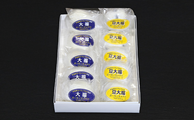 大福 豆大福 10個 (各5個) セット 詰め合わせ 芦別産はくちょうもち使用 大福餅 和菓子 お菓子 菓子 お茶菓子 おやつ お茶請け 餅菓子 もち菓子 和菓子セット 北海道 芦別市