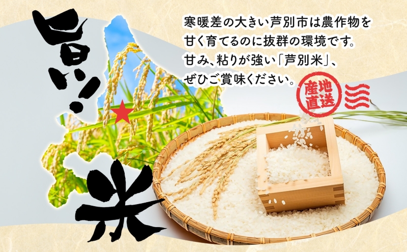 米 令和7年 ゆめぴりか 5kg 北海道米  白米 精米 お米 おこめ こめ ご飯 ごはん 単一原料米 ブランド米 特A米 特A 令和7年産 北海道 芦別市