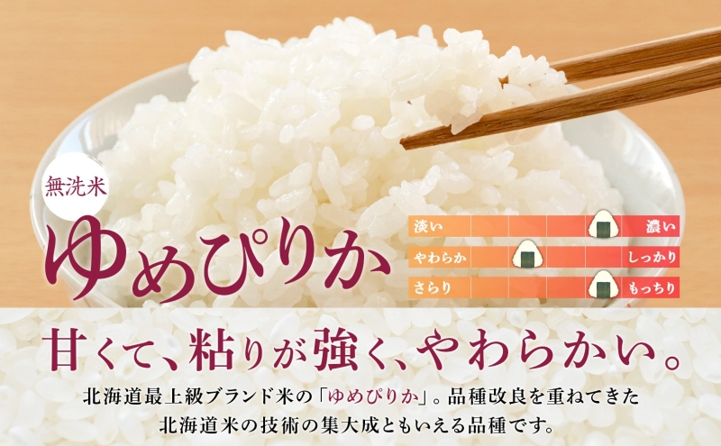 6ヵ月 定期便 無洗米 北海道 ゆめぴりか10kg（ホクレン米）特A 獲得 白米 お取り寄せ ごはん 道産米 ブランド米 10キロ お米 ご飯 米 北海道米 送料無料 北海道 芦別市