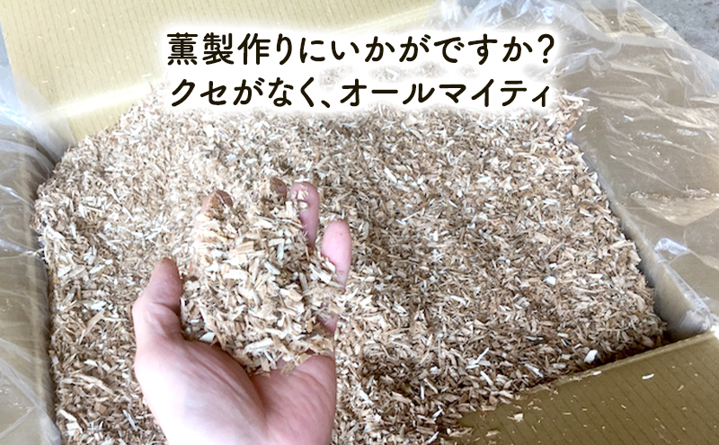 スモークチップ クルミ 10kg 燻製材 薫製 燻製 アウトドア キャンプ キャンプ用品 キャンプ飯 北海道 芦別市